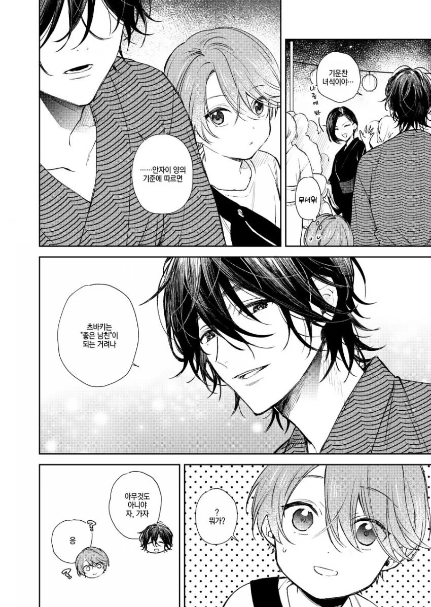 찐 호모)옆집 남자아이와 축제에 가는 manga - 이미지 17