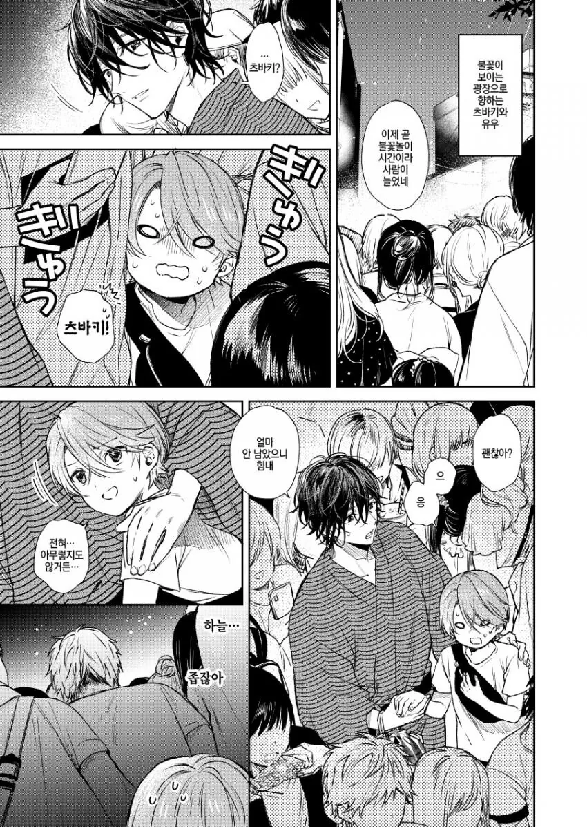 찐 호모)옆집 남자아이와 축제에 가는 manga - 이미지 18