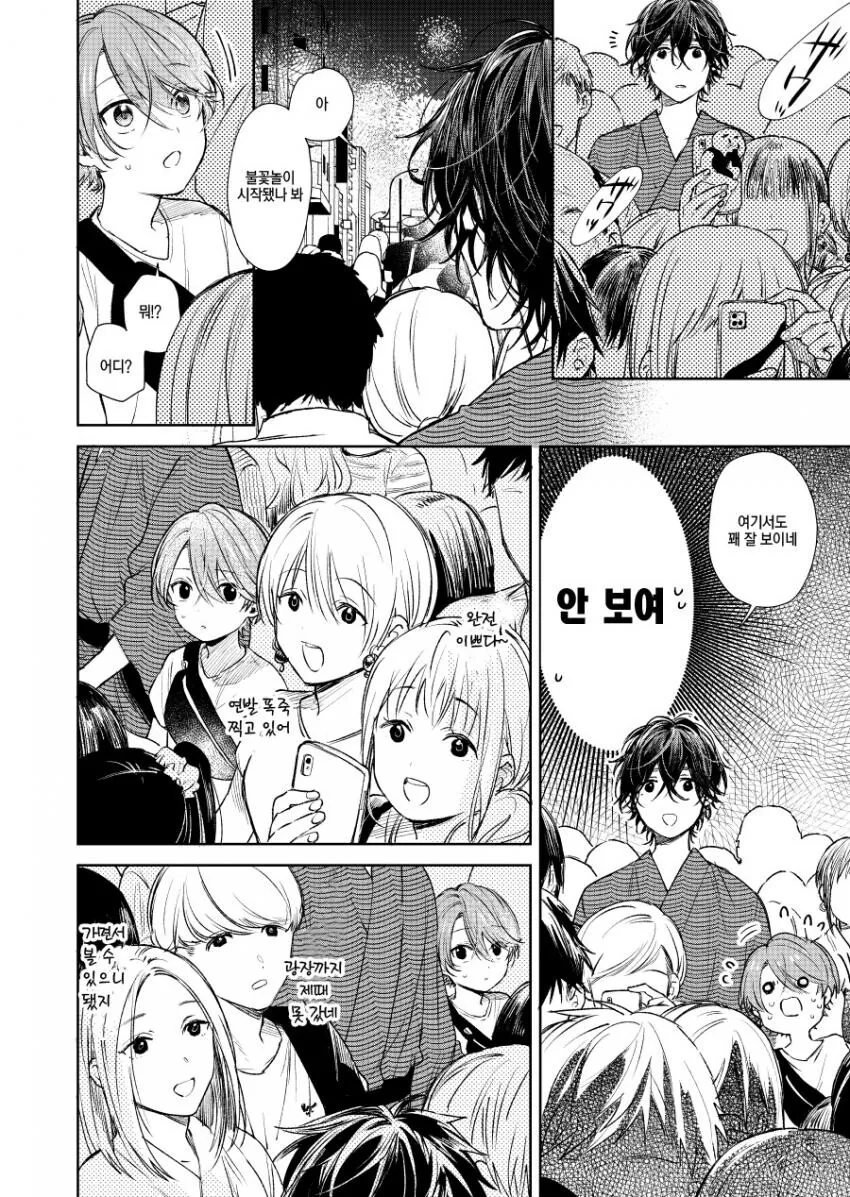 찐 호모)옆집 남자아이와 축제에 가는 manga - 이미지 19