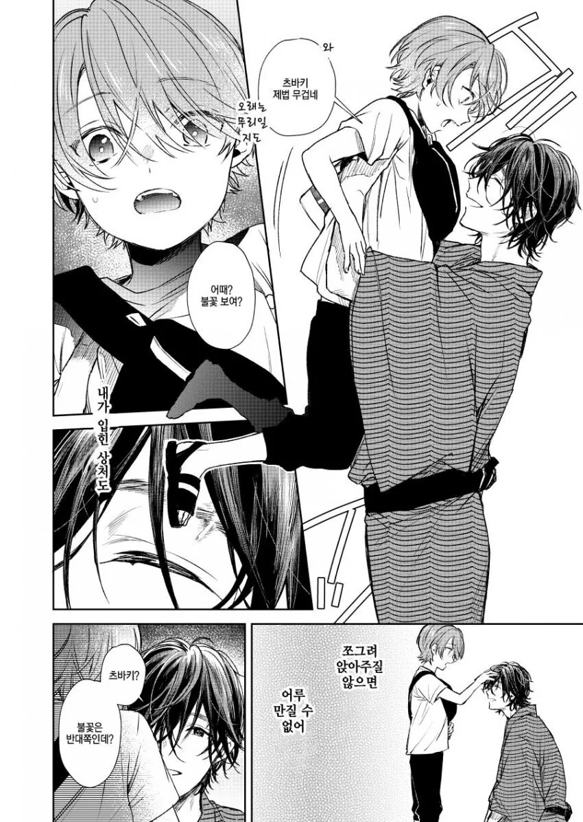 찐 호모)옆집 남자아이와 축제에 가는 manga - 이미지 21