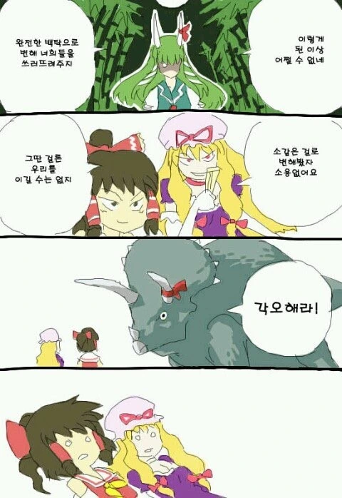 [동방] 환상향 최강의 환수.Manga