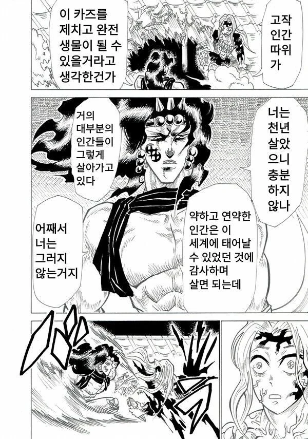 귀멸)무잔 하드 카운터.manga - 이미지 3