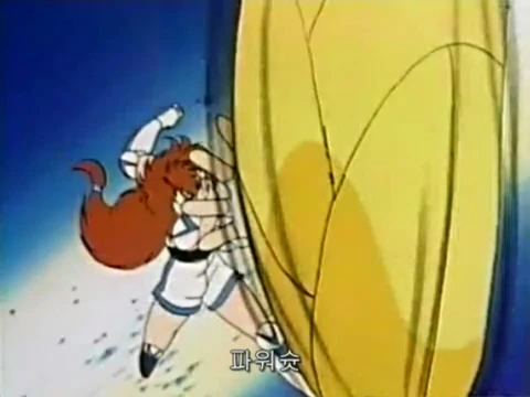 [피구왕통키]불꽃슛을 작렬하다 - 이미지 2
