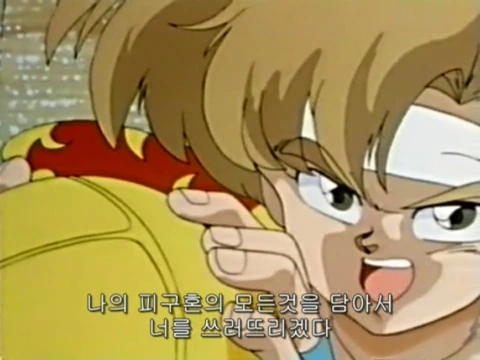 [피구왕통키]불꽃슛을 작렬하다 - 이미지 11