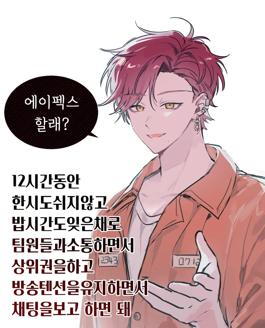 어느 버튜버의 에이펙스 잘하는 방법 특강.manga