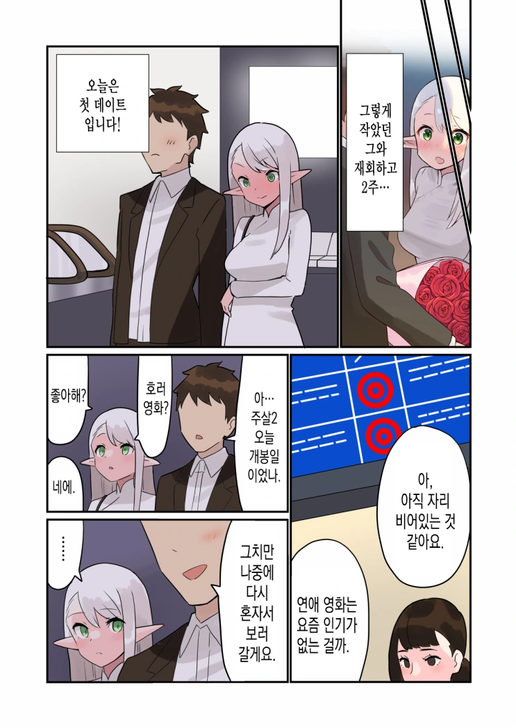 300살 연상녀랑 데이트 하는 만화 - 이미지 5