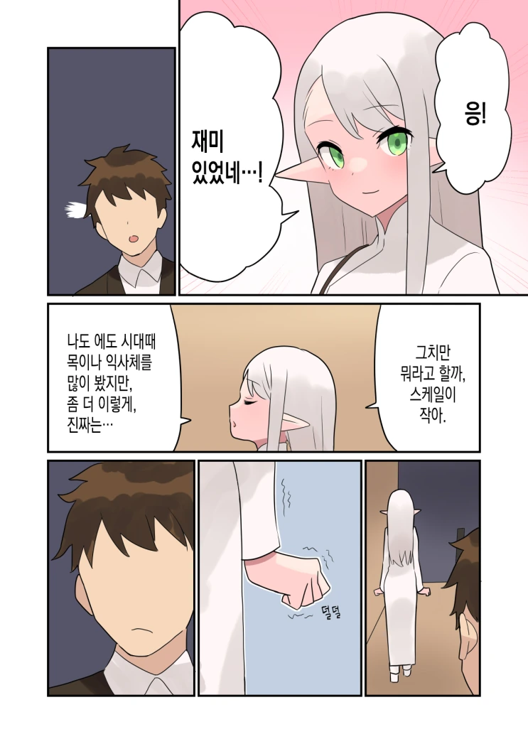 300살 연상녀랑 데이트 하는 만화 - 이미지 7