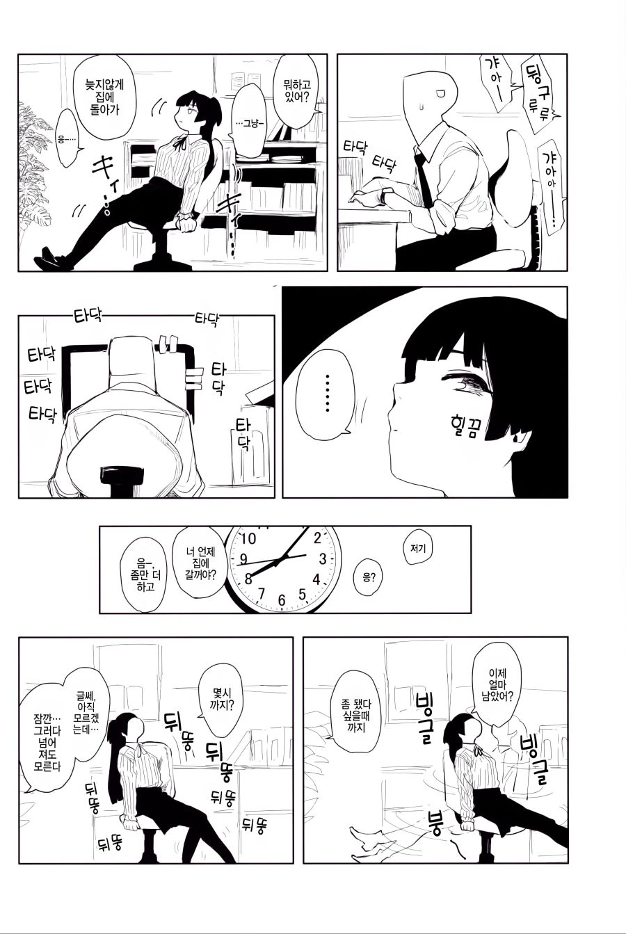 @)후유코가 프로듀서를 알아가는 만화 - 이미지 2