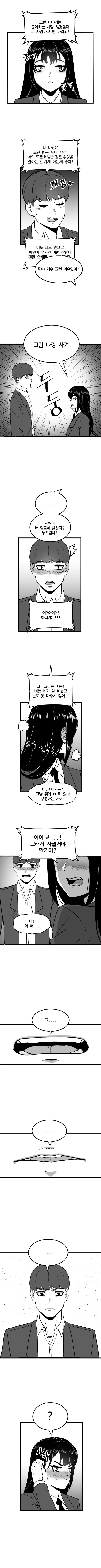 여사친이 정신나간 만화 - 이미지 2