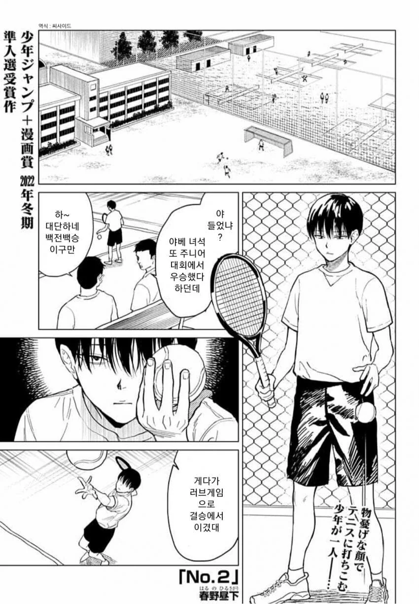 스압)키가 작으면 더 빨리 달리면 되는 거잖아?.manhwa