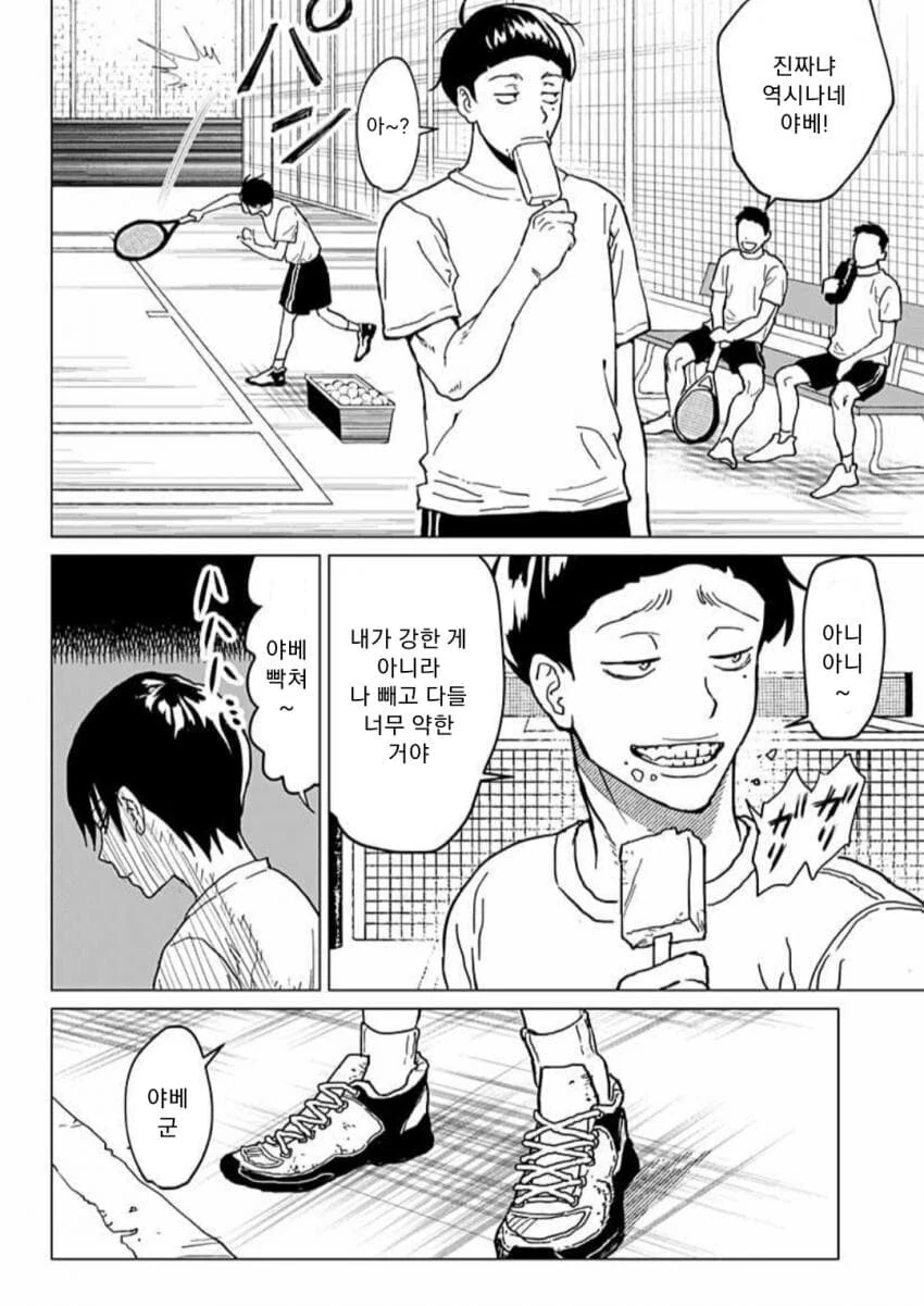 스압)키가 작으면 더 빨리 달리면 되는 거잖아?.manhwa - 이미지 2