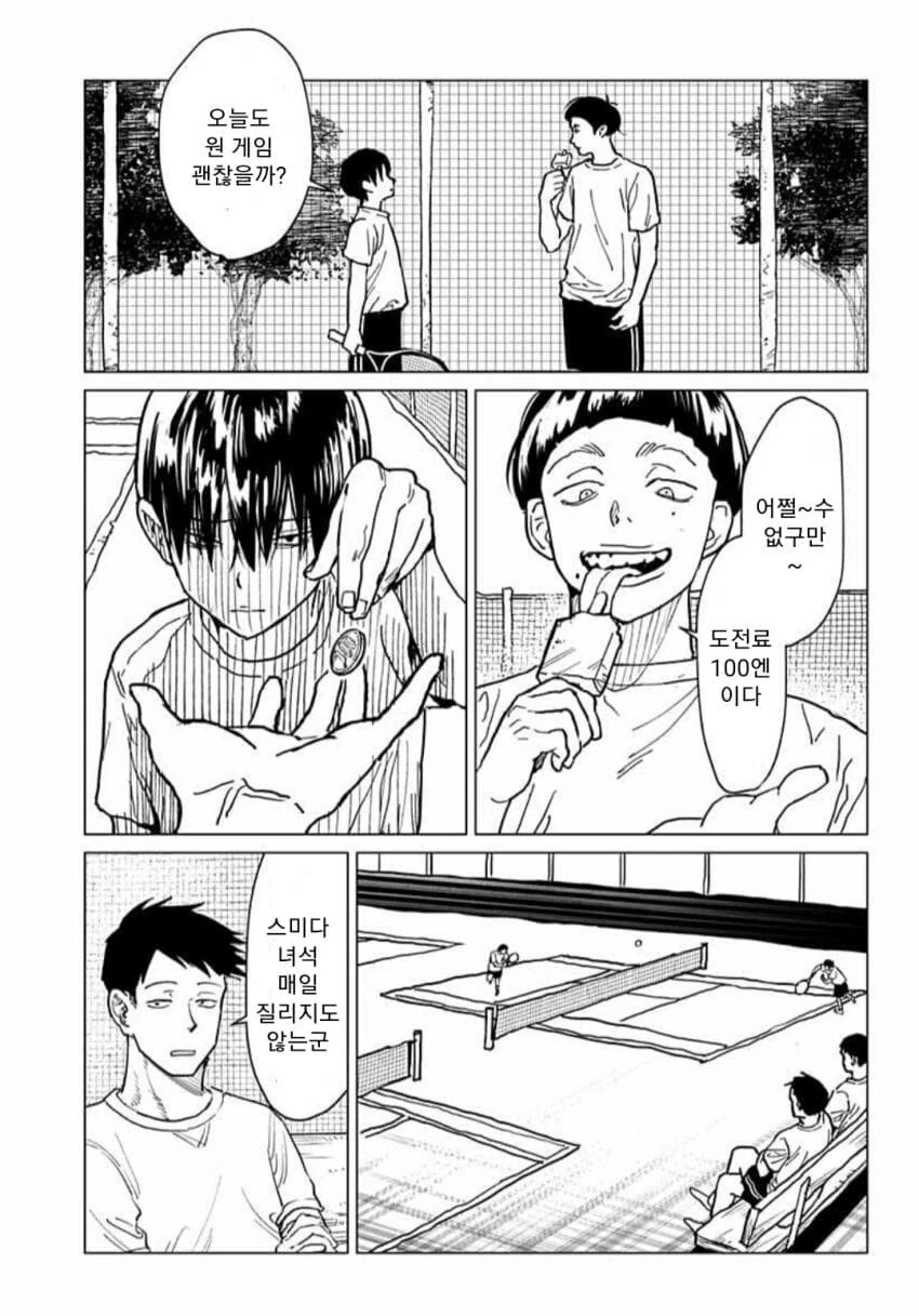 스압)키가 작으면 더 빨리 달리면 되는 거잖아?.manhwa - 이미지 3