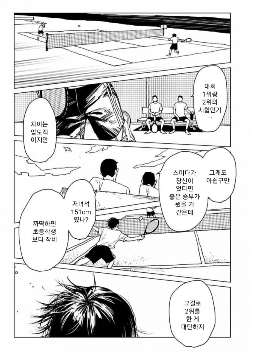 스압)키가 작으면 더 빨리 달리면 되는 거잖아?.manhwa - 이미지 4
