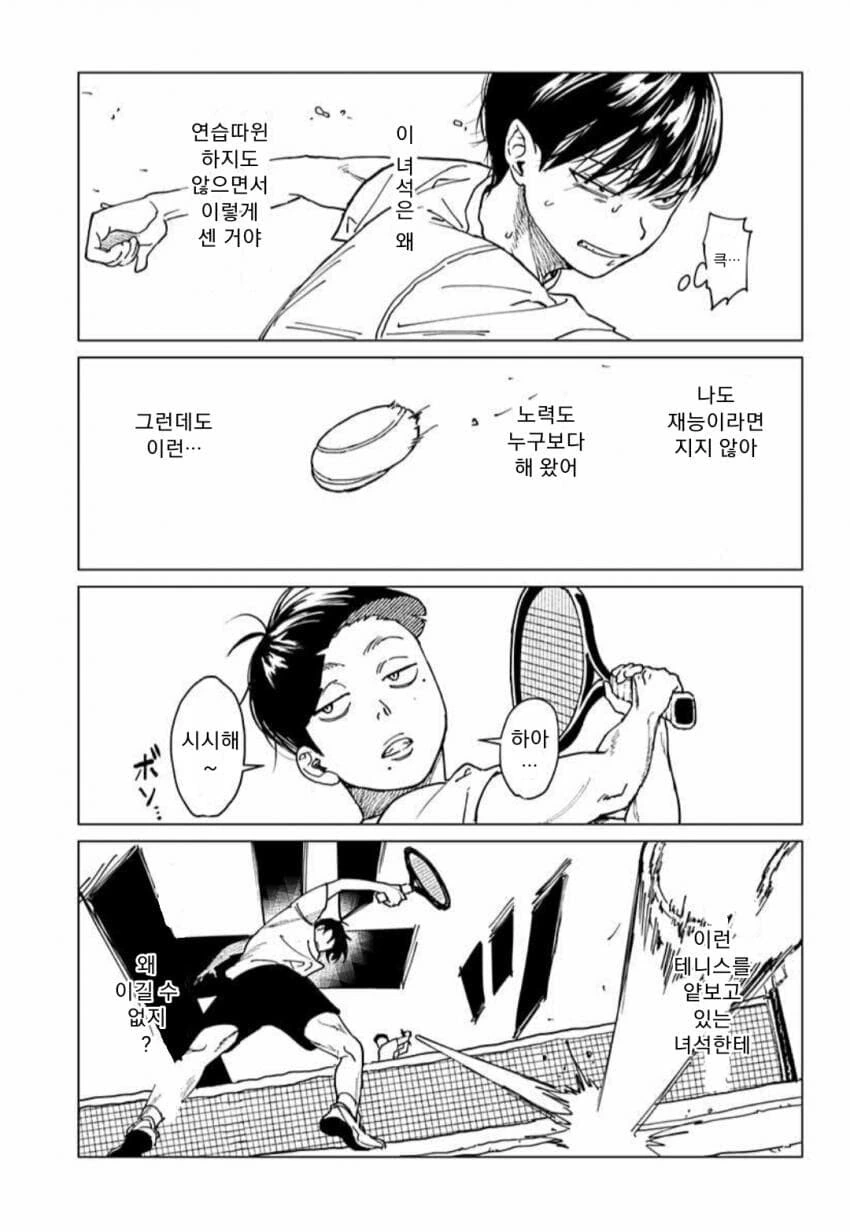 스압)키가 작으면 더 빨리 달리면 되는 거잖아?.manhwa - 이미지 5