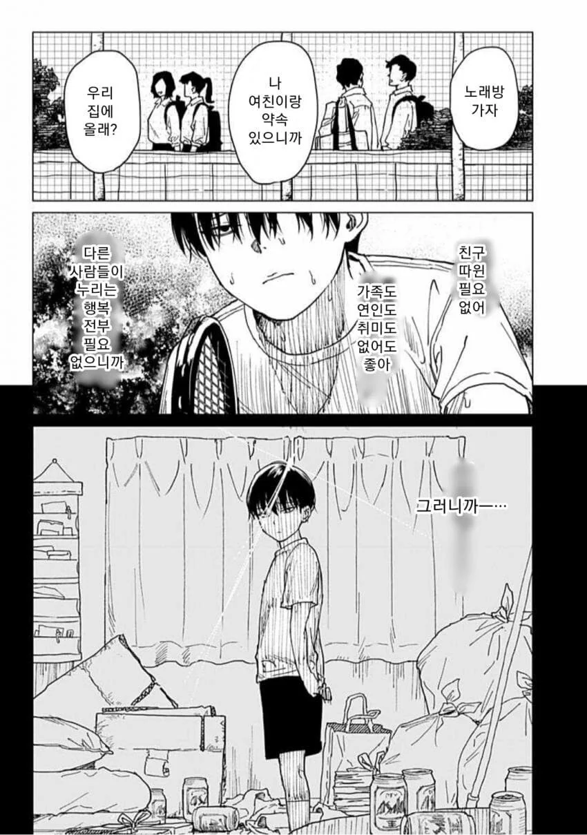 스압)키가 작으면 더 빨리 달리면 되는 거잖아?.manhwa - 이미지 6