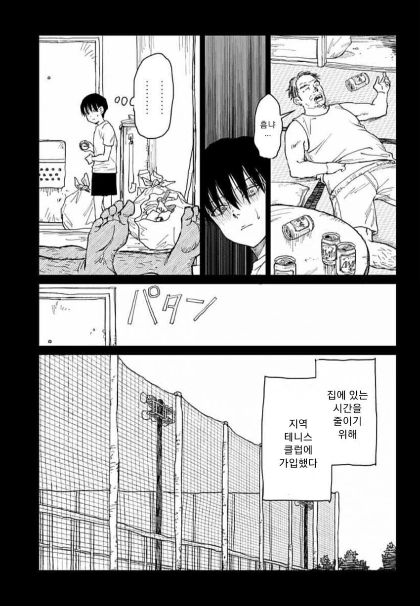 스압)키가 작으면 더 빨리 달리면 되는 거잖아?.manhwa - 이미지 7