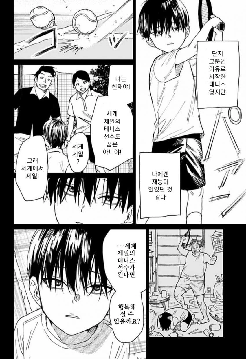 스압)키가 작으면 더 빨리 달리면 되는 거잖아?.manhwa - 이미지 8