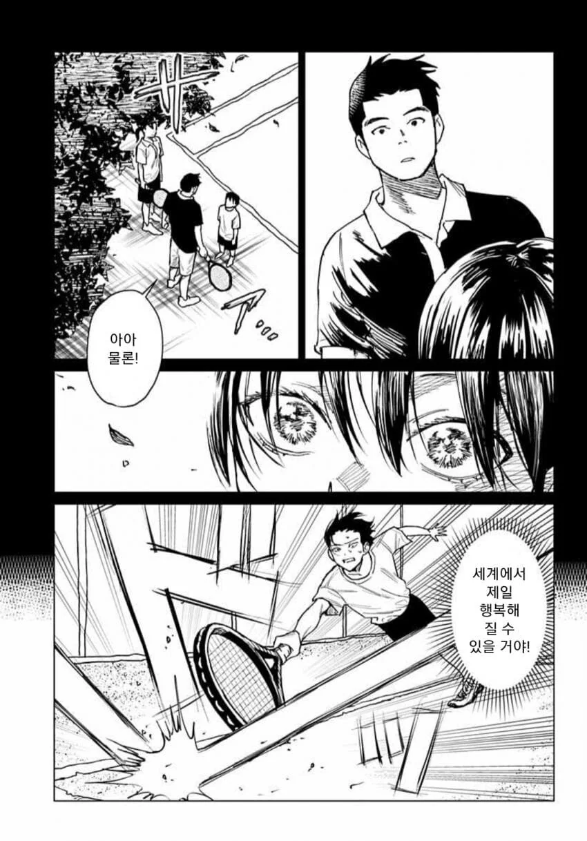 스압)키가 작으면 더 빨리 달리면 되는 거잖아?.manhwa - 이미지 9