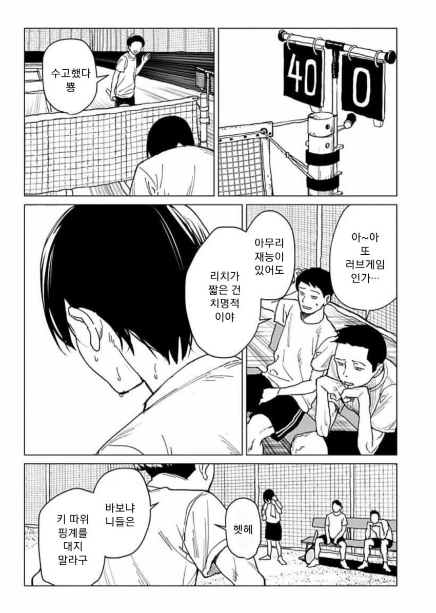 스압)키가 작으면 더 빨리 달리면 되는 거잖아?.manhwa - 이미지 10