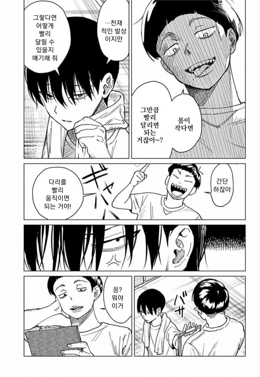 스압)키가 작으면 더 빨리 달리면 되는 거잖아?.manhwa - 이미지 11