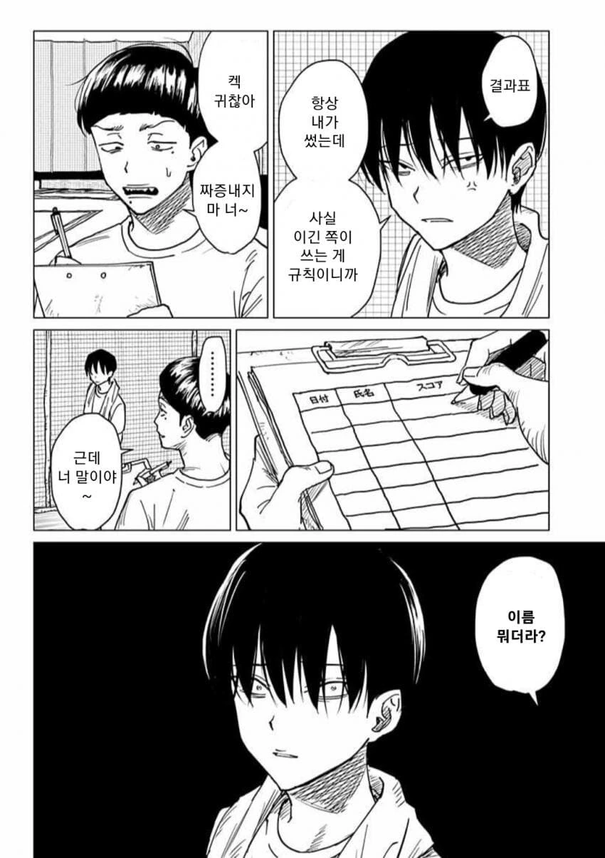 스압)키가 작으면 더 빨리 달리면 되는 거잖아?.manhwa - 이미지 12
