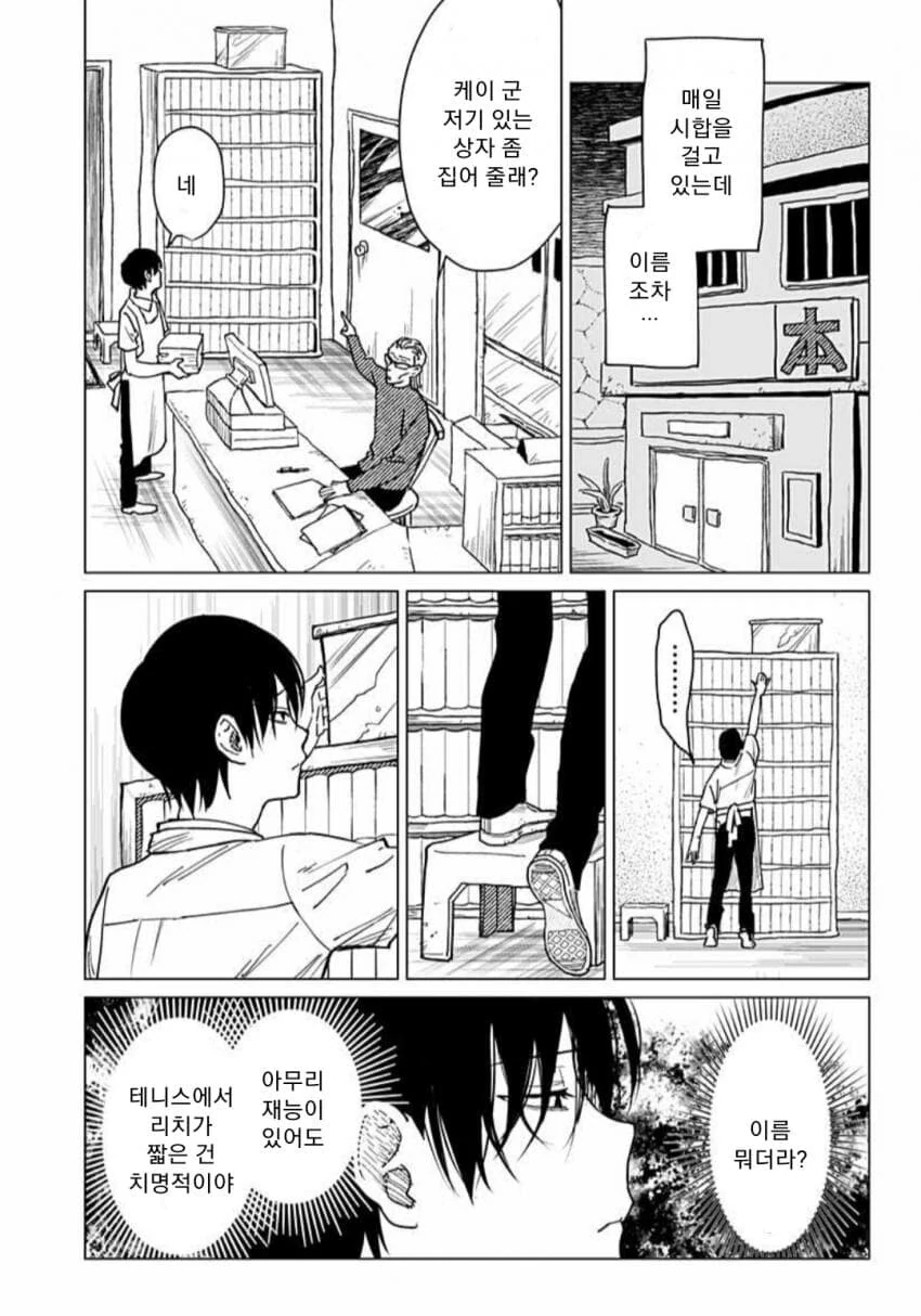 스압)키가 작으면 더 빨리 달리면 되는 거잖아?.manhwa - 이미지 13