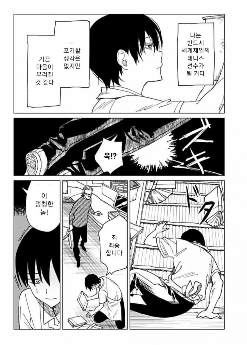 스압)키가 작으면 더 빨리 달리면 되는 거잖아?.manhwa - 이미지 14