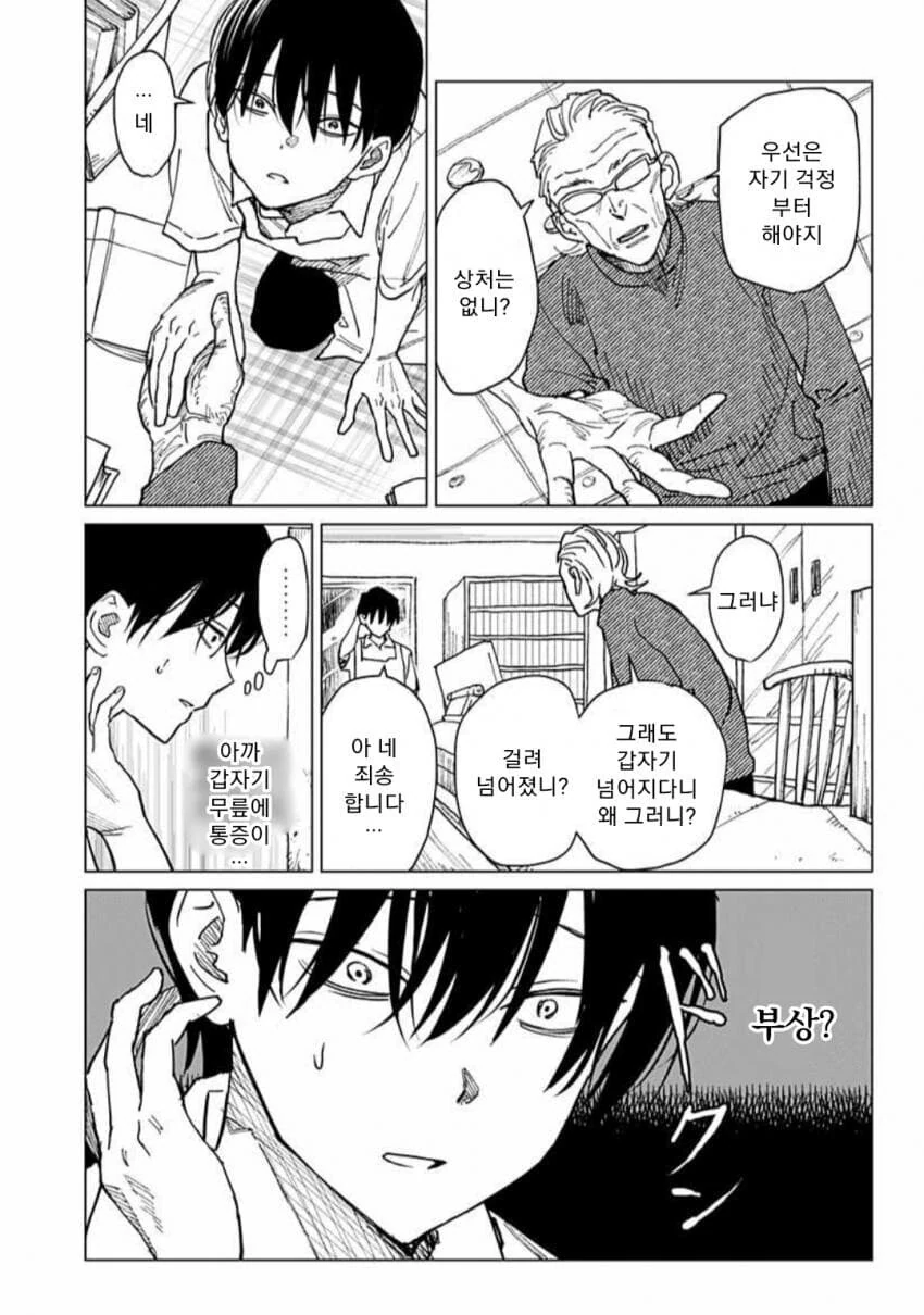 스압)키가 작으면 더 빨리 달리면 되는 거잖아?.manhwa - 이미지 15