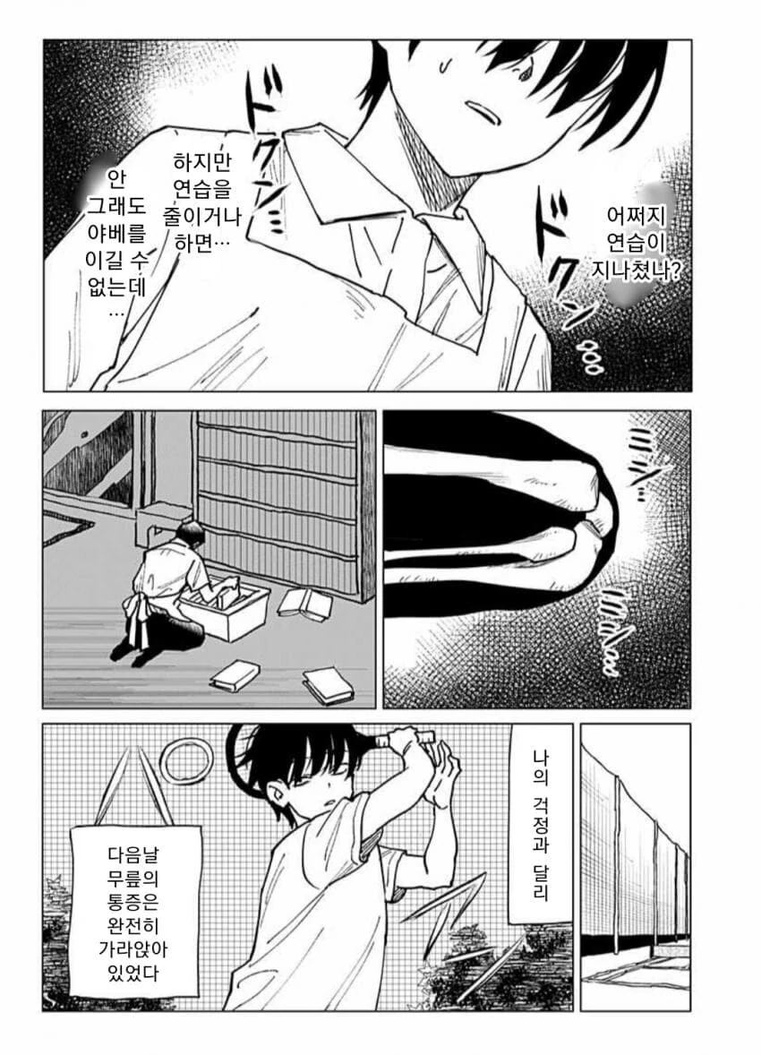 스압)키가 작으면 더 빨리 달리면 되는 거잖아?.manhwa - 이미지 16