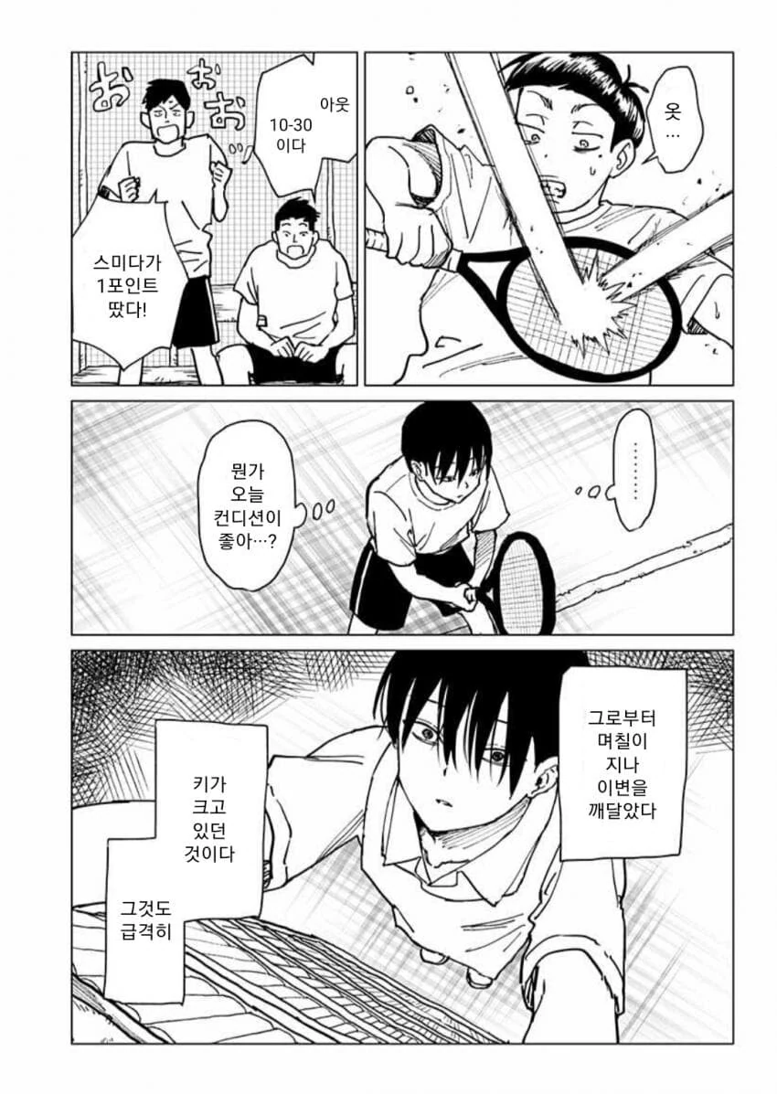 스압)키가 작으면 더 빨리 달리면 되는 거잖아?.manhwa - 이미지 17