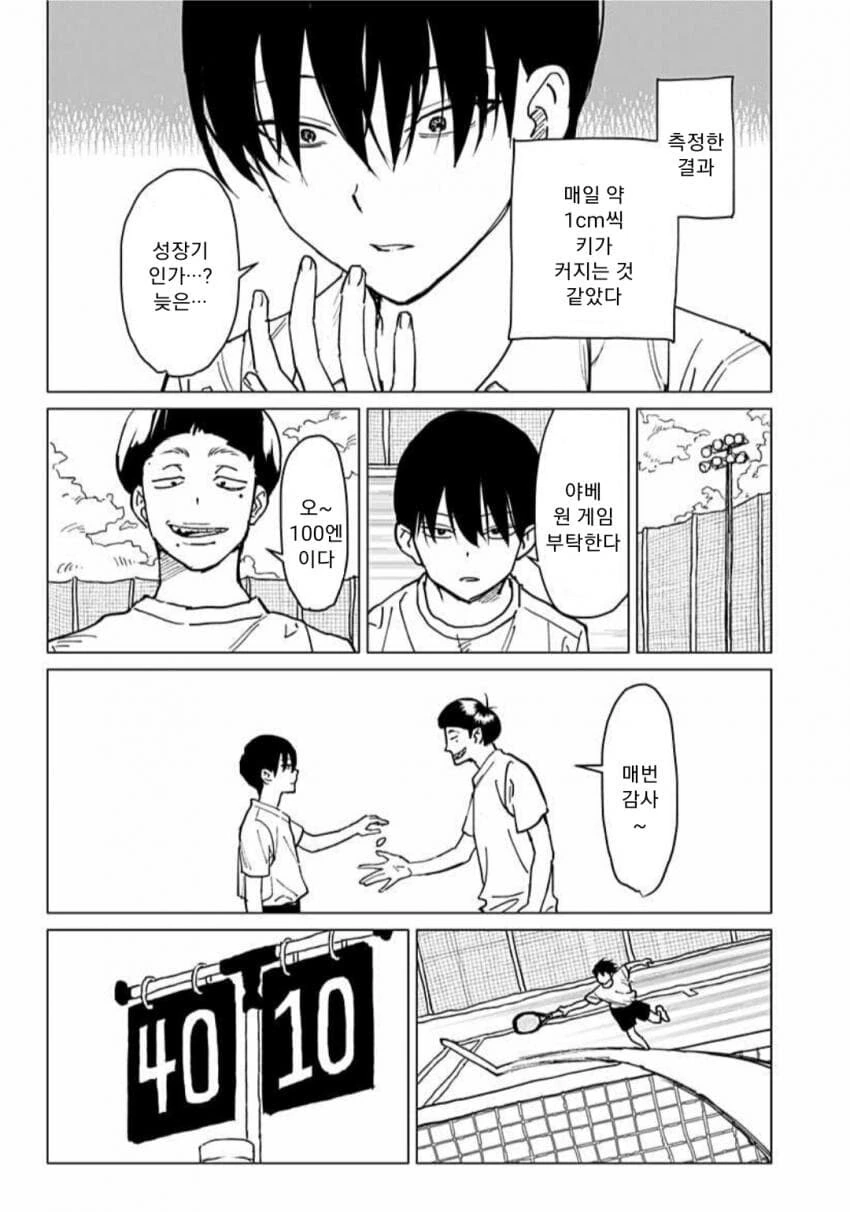 스압)키가 작으면 더 빨리 달리면 되는 거잖아?.manhwa - 이미지 18