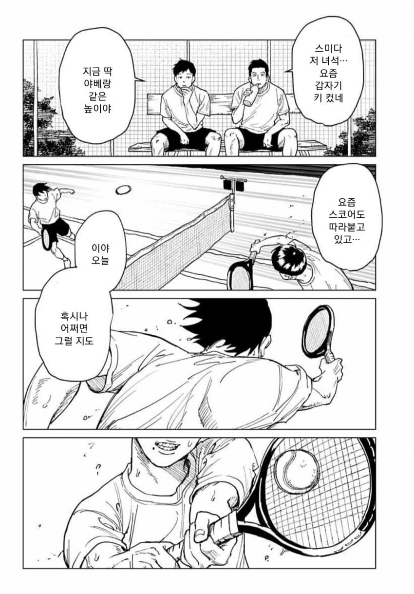 스압)키가 작으면 더 빨리 달리면 되는 거잖아?.manhwa - 이미지 20