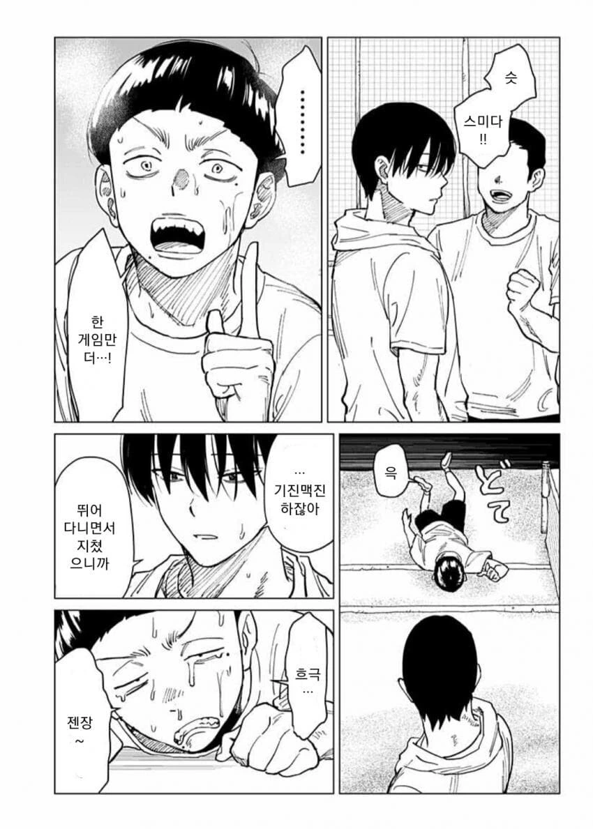 스압)키가 작으면 더 빨리 달리면 되는 거잖아?.manhwa - 이미지 23