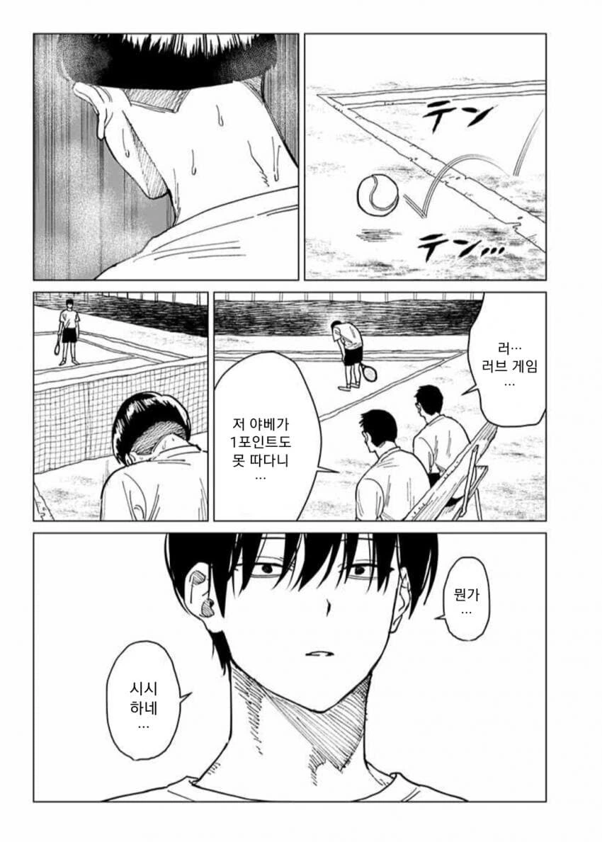 스압)키가 작으면 더 빨리 달리면 되는 거잖아?.manhwa - 이미지 26