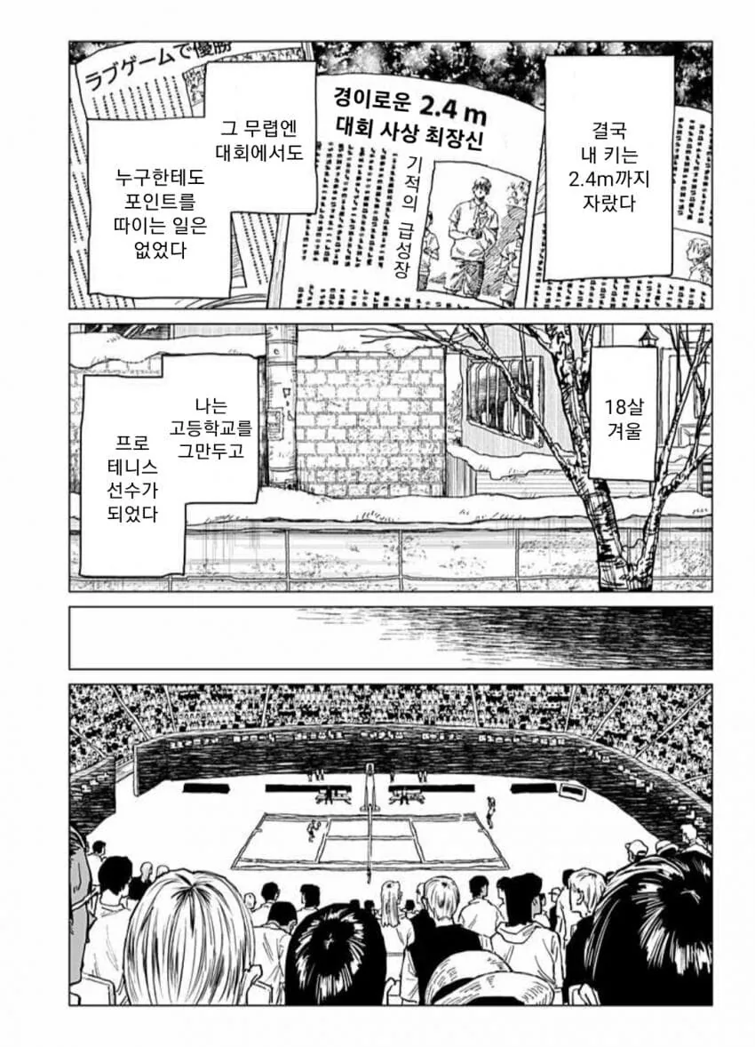 스압)키가 작으면 더 빨리 달리면 되는 거잖아?.manhwa - 이미지 27
