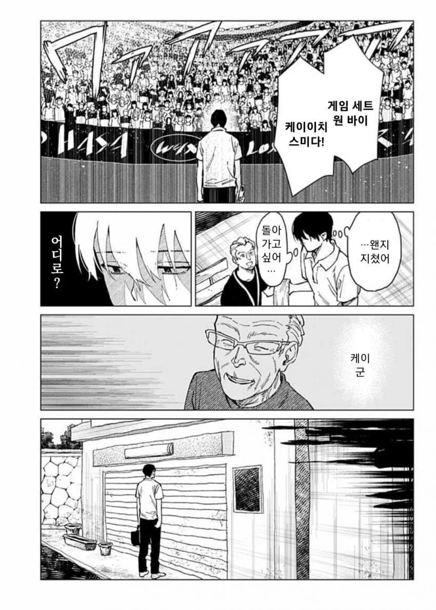 스압)키가 작으면 더 빨리 달리면 되는 거잖아?.manhwa - 이미지 29