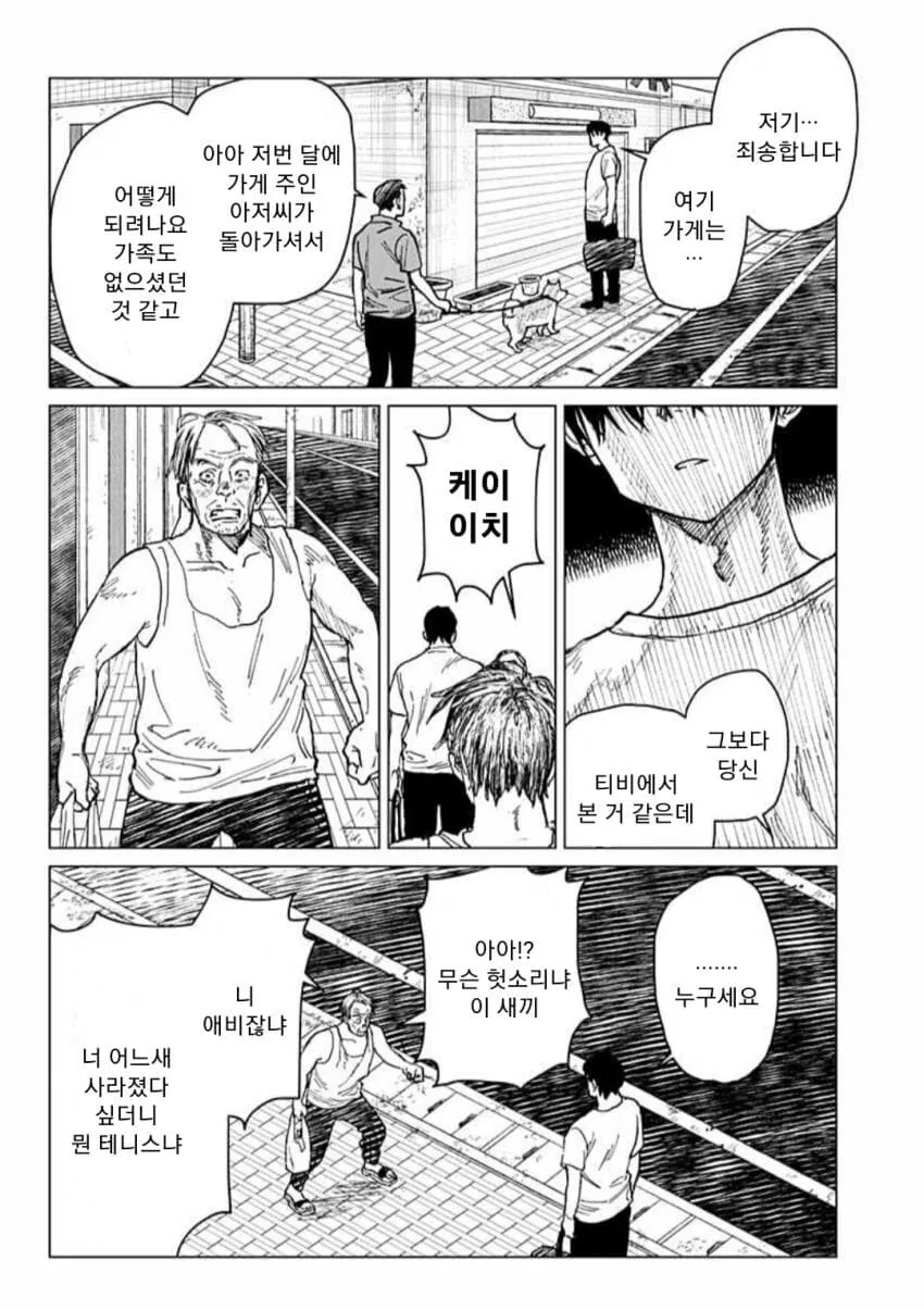 스압)키가 작으면 더 빨리 달리면 되는 거잖아?.manhwa - 이미지 30