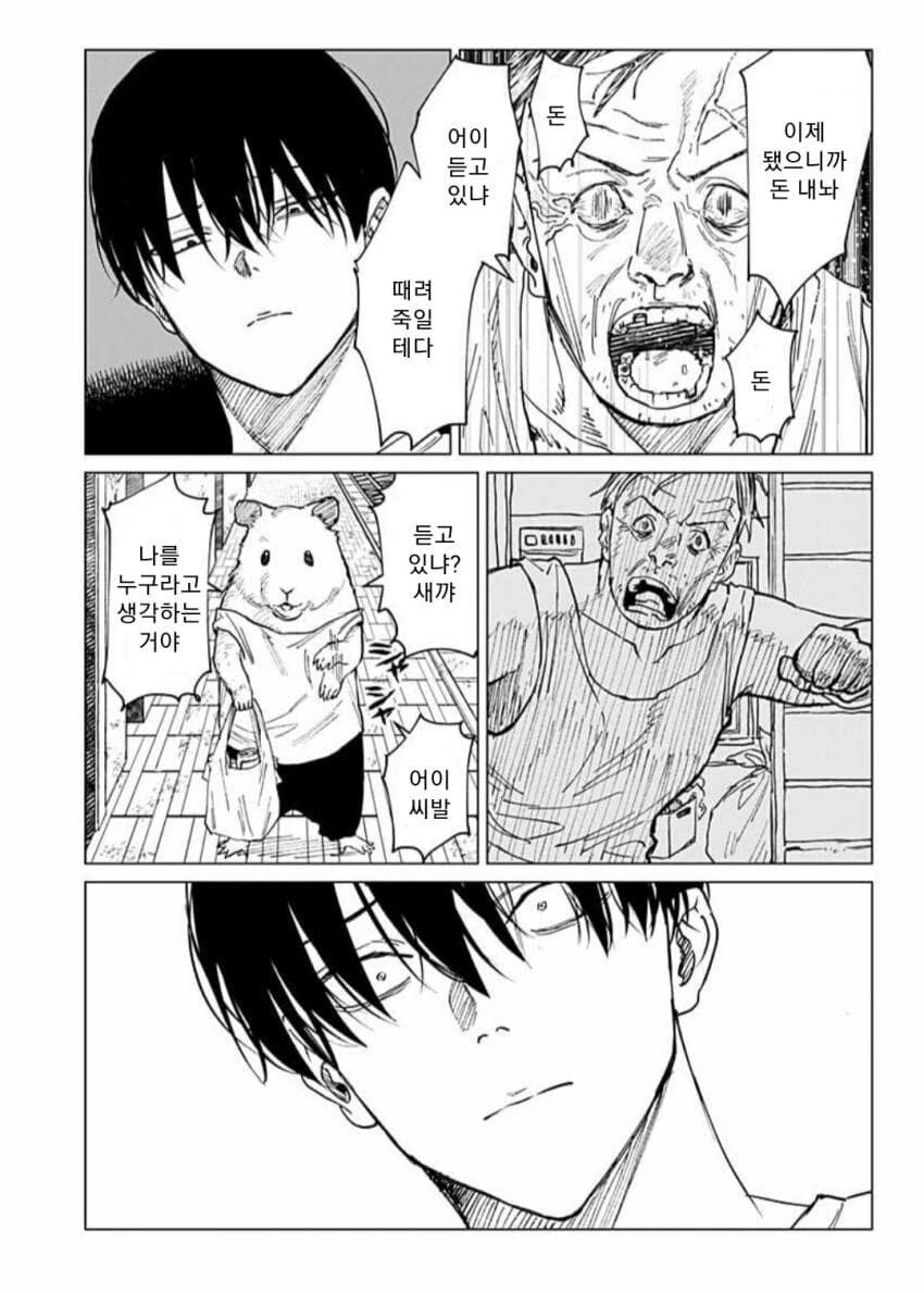 스압)키가 작으면 더 빨리 달리면 되는 거잖아?.manhwa - 이미지 31
