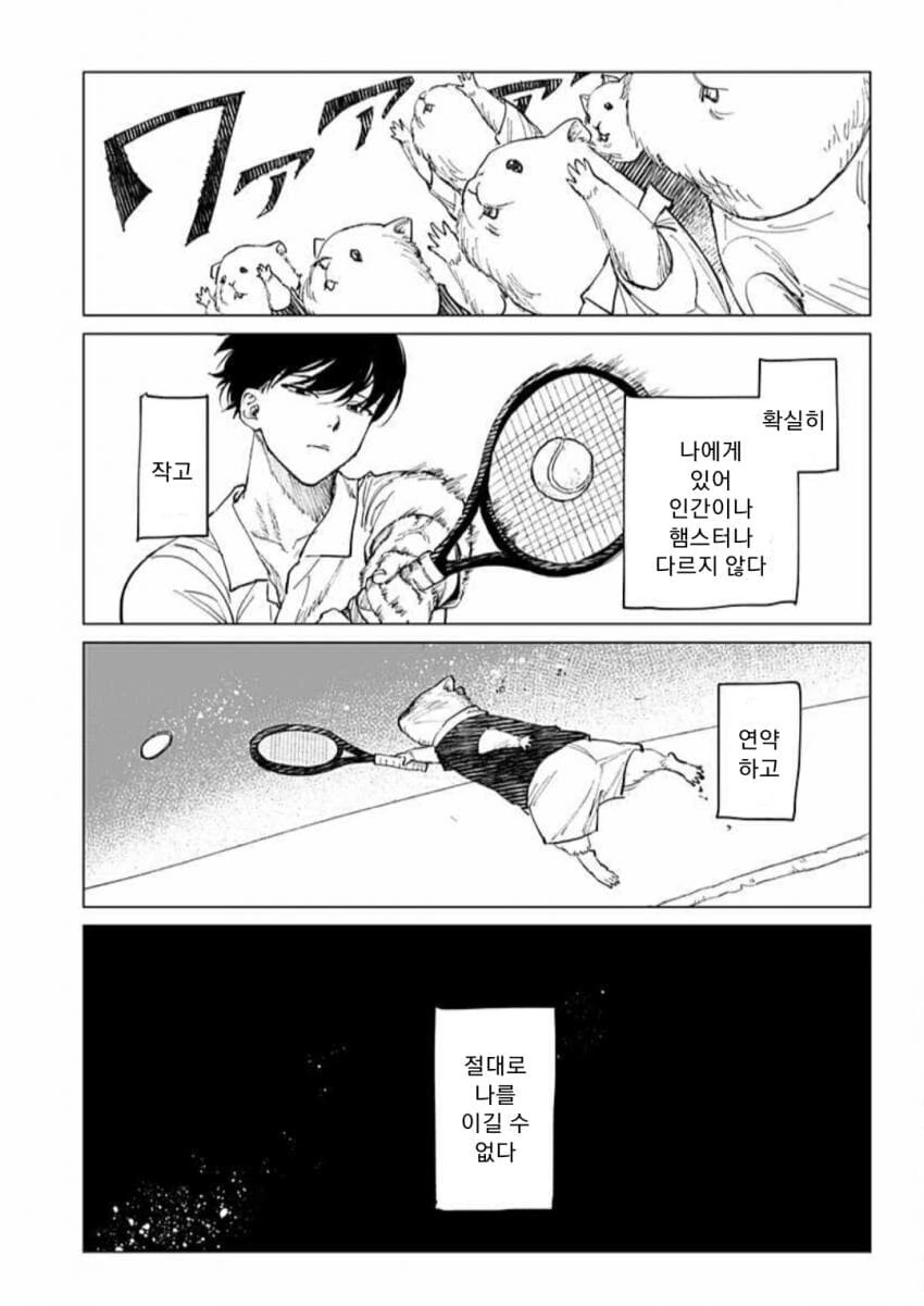 스압)키가 작으면 더 빨리 달리면 되는 거잖아?.manhwa - 이미지 33
