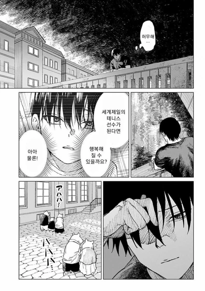 스압)키가 작으면 더 빨리 달리면 되는 거잖아?.manhwa - 이미지 35