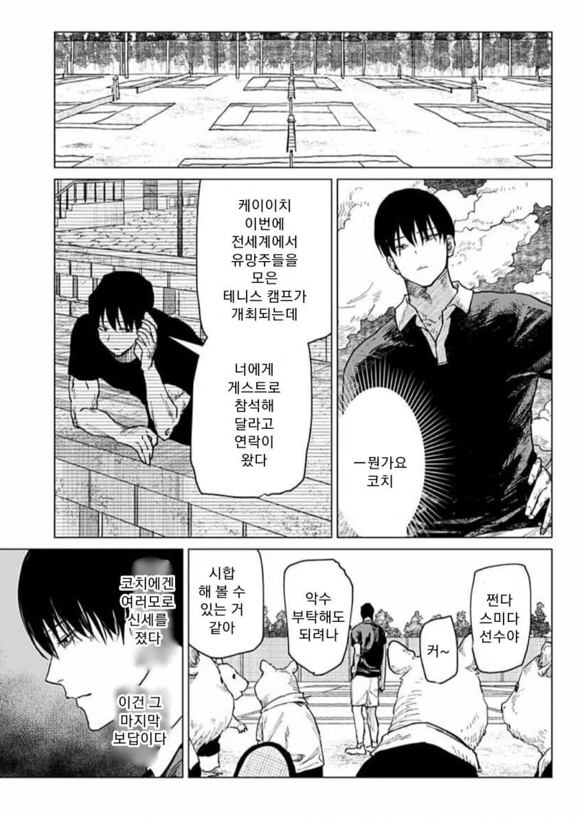 스압)키가 작으면 더 빨리 달리면 되는 거잖아?.manhwa - 이미지 37