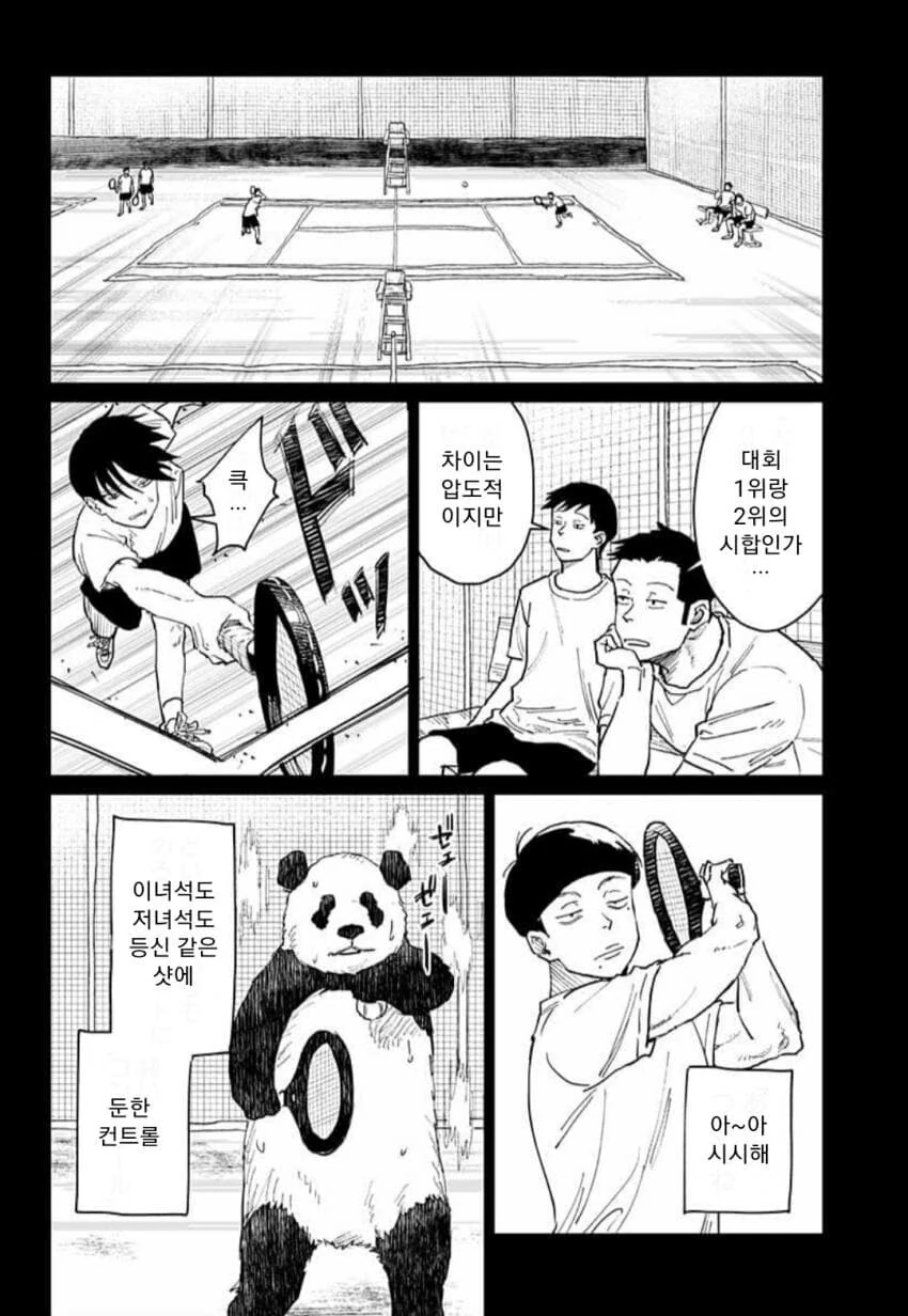 스압)키가 작으면 더 빨리 달리면 되는 거잖아?.manhwa - 이미지 44