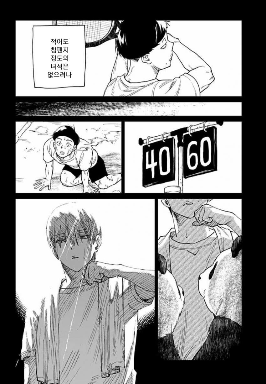 스압)키가 작으면 더 빨리 달리면 되는 거잖아?.manhwa - 이미지 46