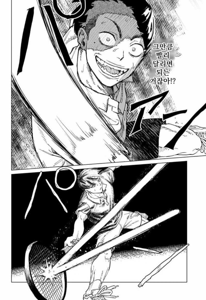 스압)키가 작으면 더 빨리 달리면 되는 거잖아?.manhwa - 이미지 48