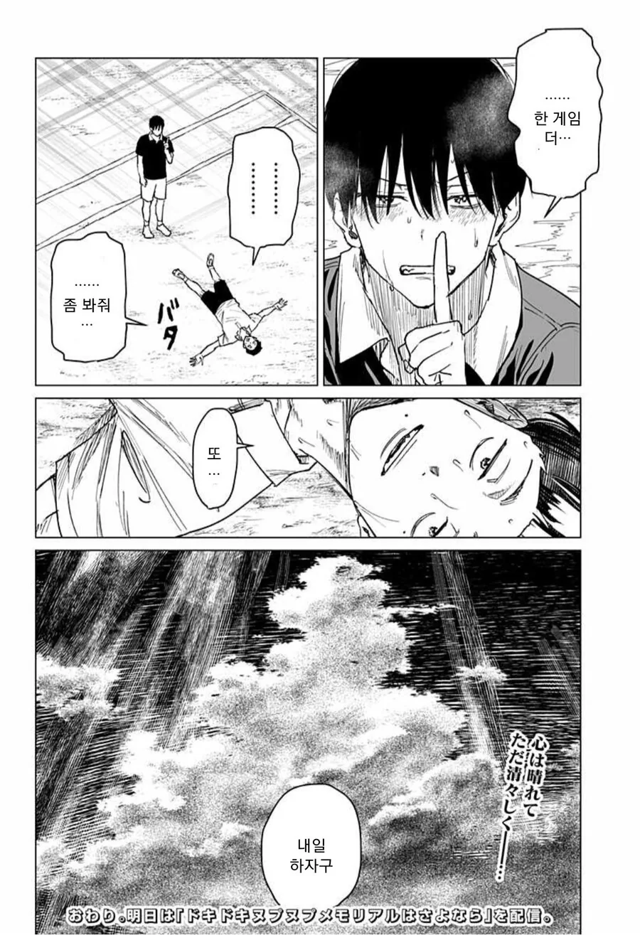 스압)키가 작으면 더 빨리 달리면 되는 거잖아?.manhwa - 이미지 52