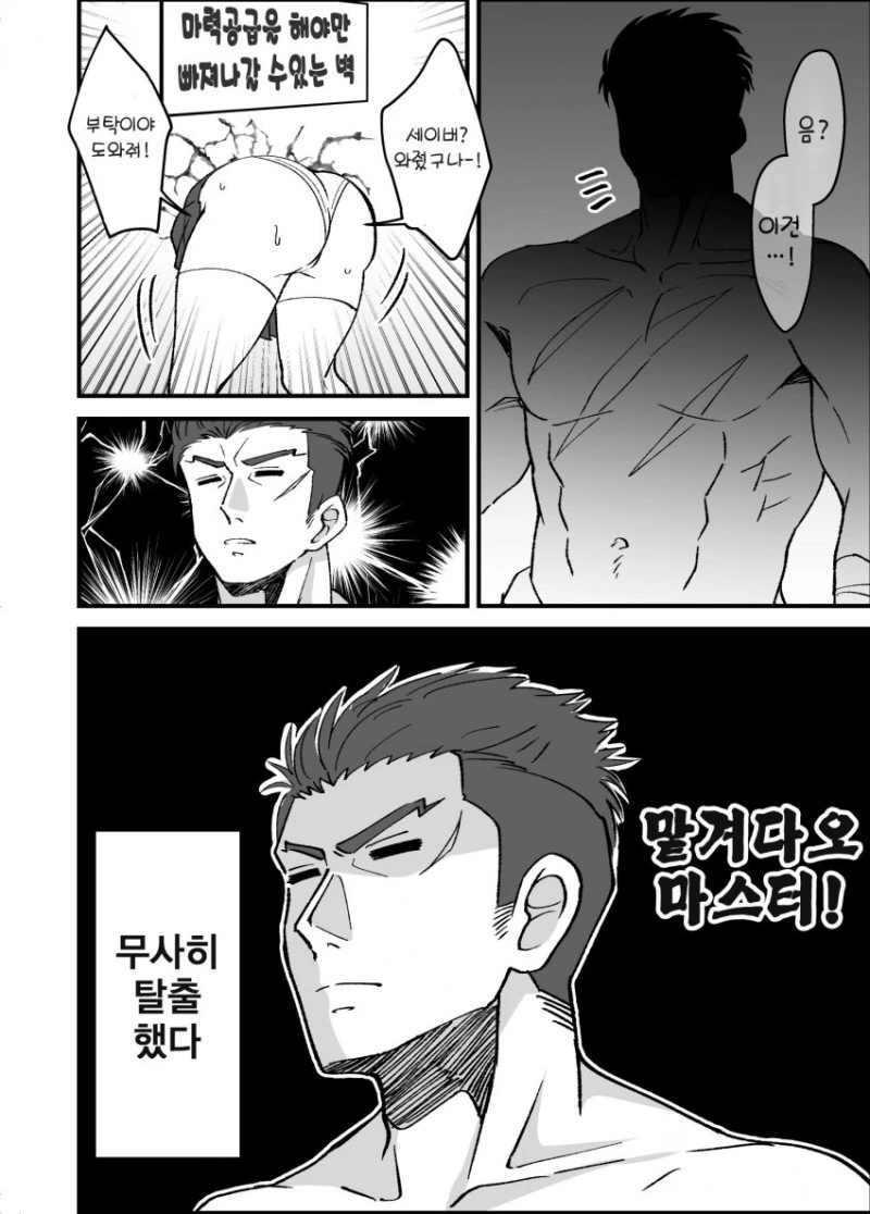 (FGO)TS빅ㅈ 구다오.Manhwa - 이미지 3