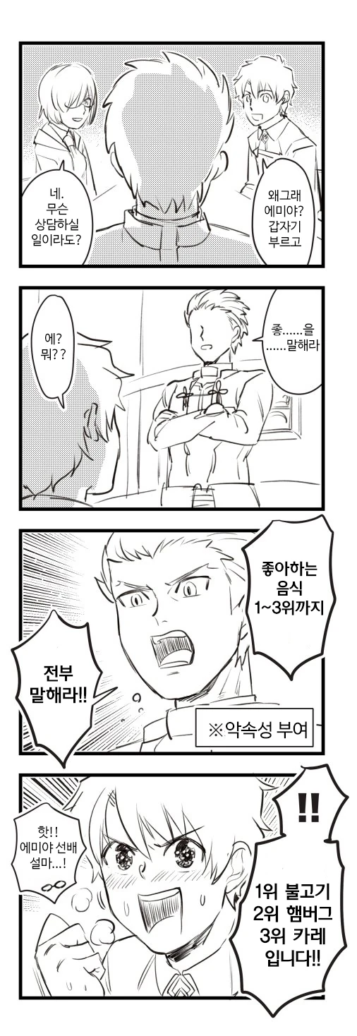 FGO) 악속성으로 바뀐 홍차 manhwa