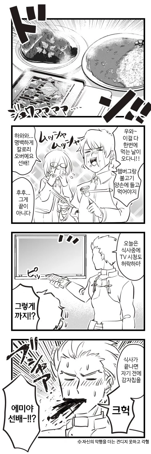 FGO) 악속성으로 바뀐 홍차 manhwa - 이미지 2