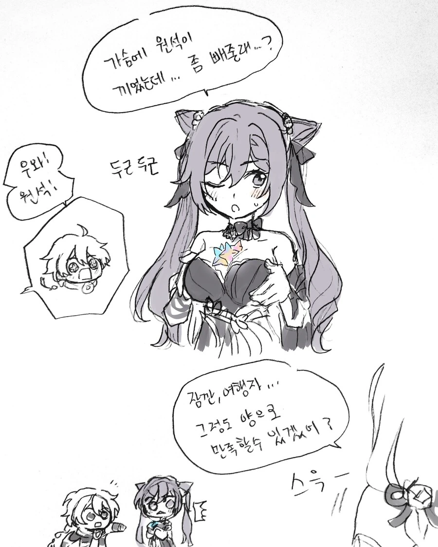 원신) 여행자에게 원석주는.manhwa
