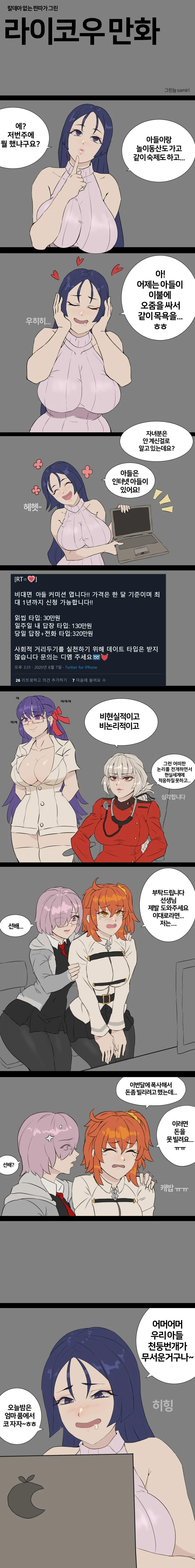 페그오)칼데아 없는 찐따의 라이코우 만화.manga